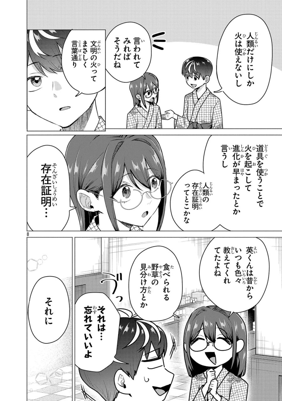 負けヒロインを勝たせたい!! 第25話 - Page 8