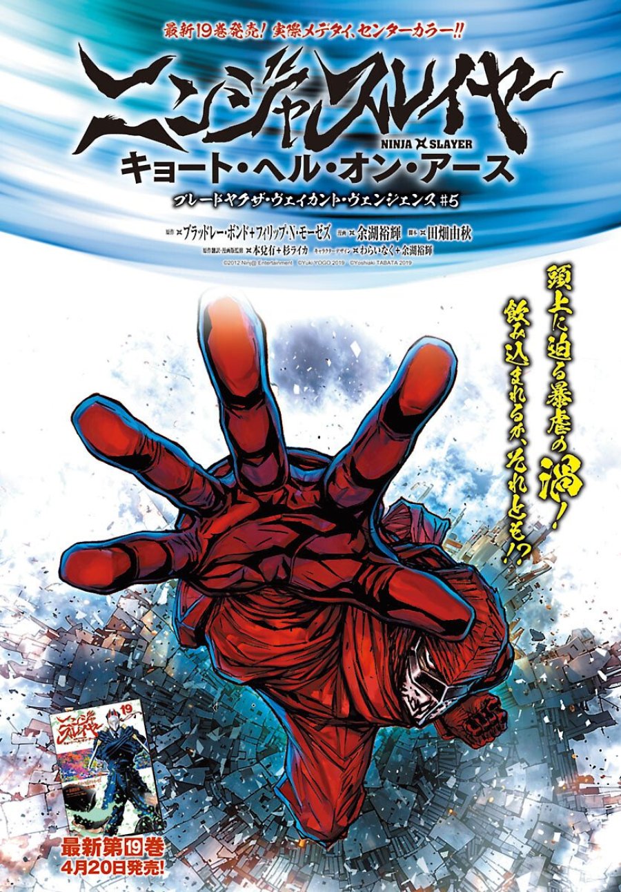 ニンジャスレイヤー・キョート・ヘル・オン・アース 第23話 - Trang 1
