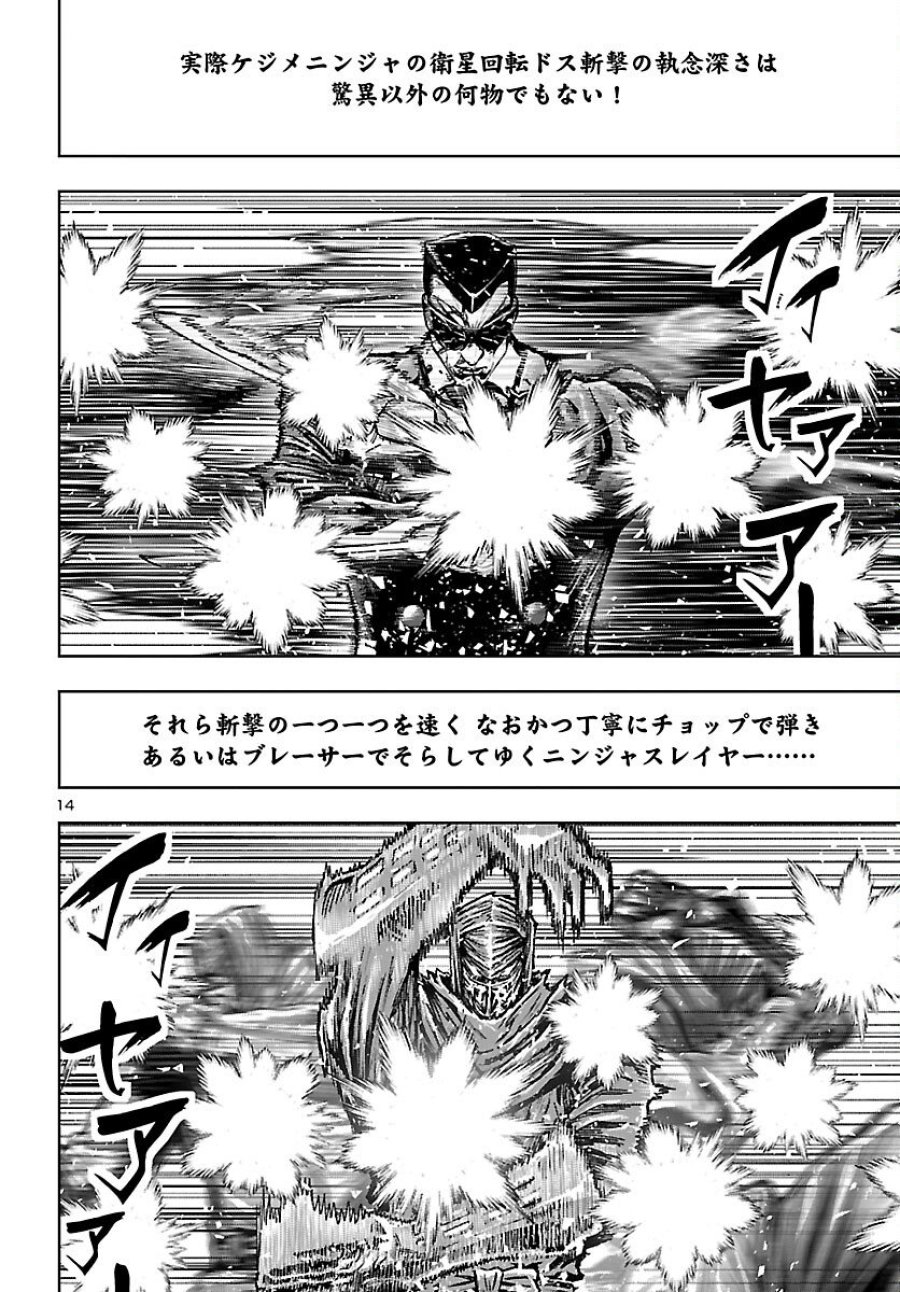 ニンジャスレイヤー・キョート・ヘル・オン・アース 第23話 - Trang 15
