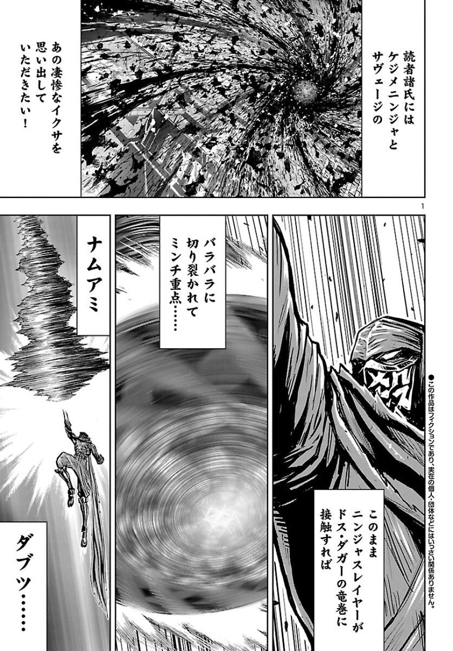 ニンジャスレイヤー・キョート・ヘル・オン・アース 第23話 - Trang 2