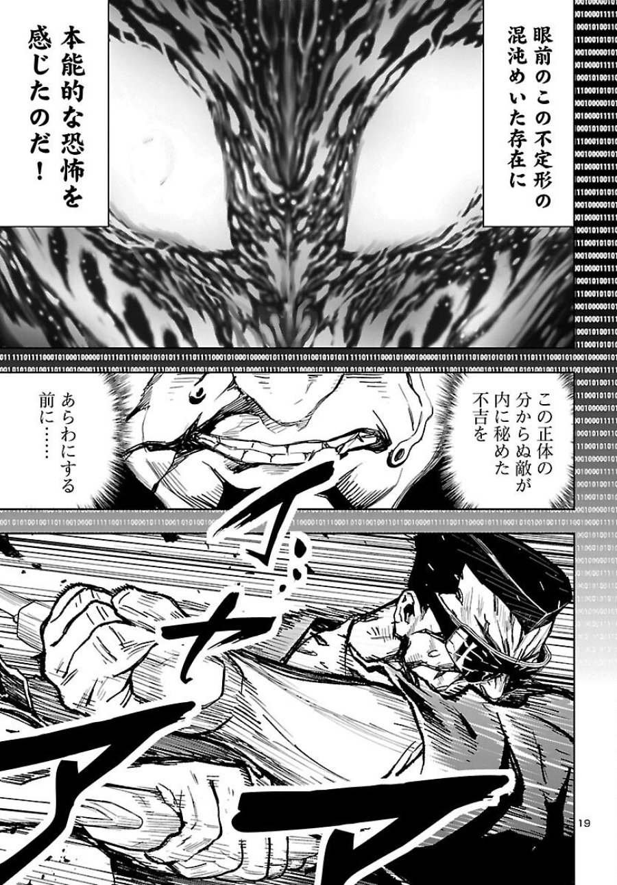 ニンジャスレイヤー・キョート・ヘル・オン・アース 第23話 - Trang 20