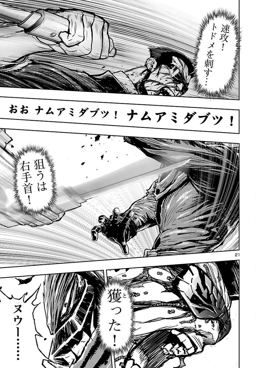 ニンジャスレイヤー・キョート・ヘル・オン・アース 第23話 - Trang 22