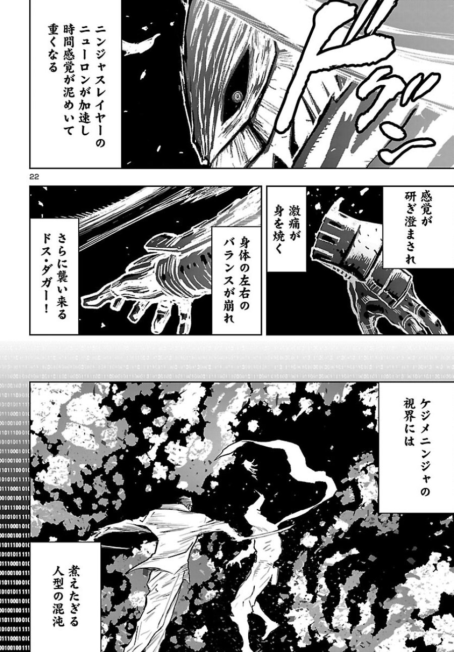ニンジャスレイヤー・キョート・ヘル・オン・アース 第23話 - Trang 23