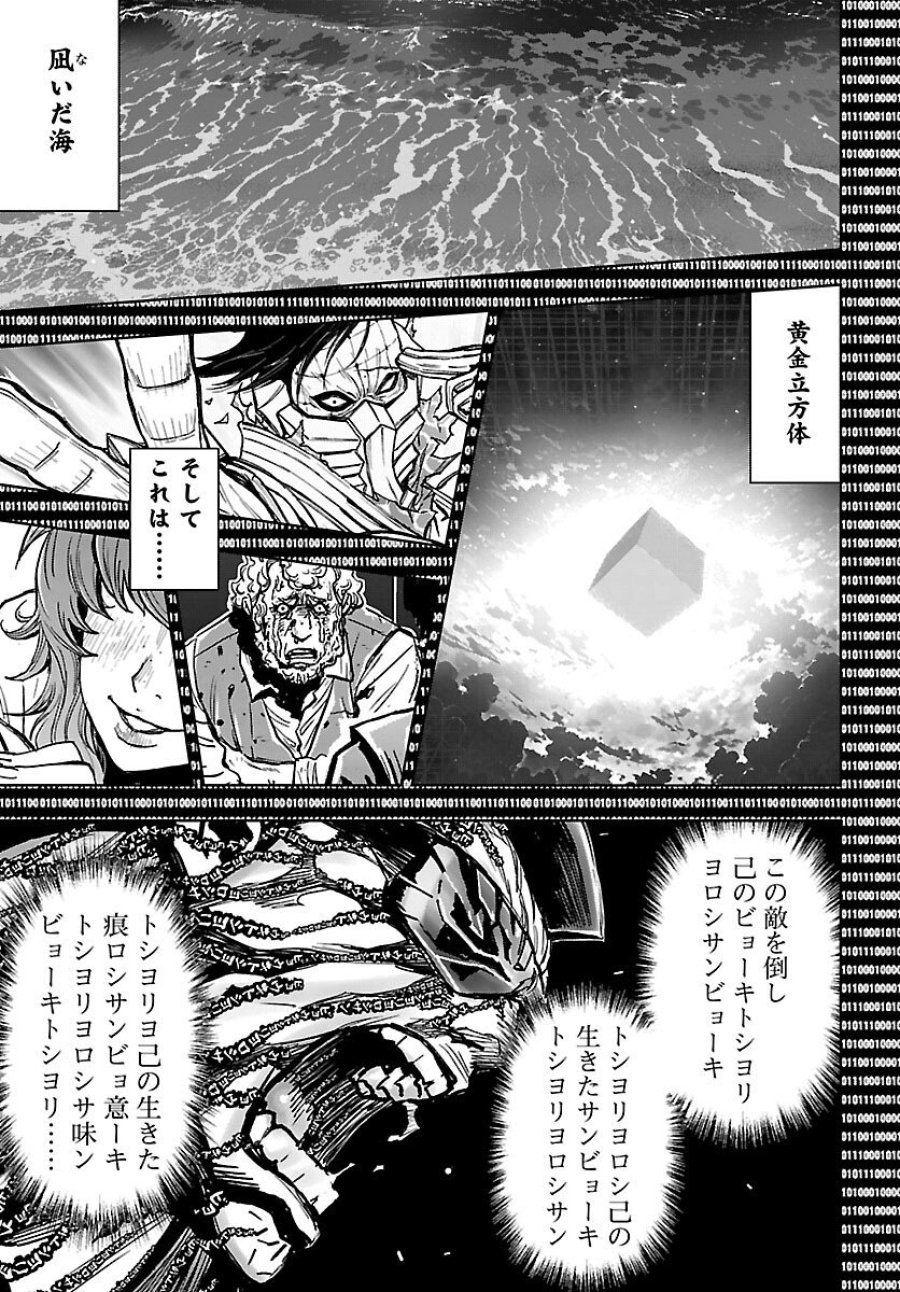 ニンジャスレイヤー・キョート・ヘル・オン・アース 第23話 - Trang 24