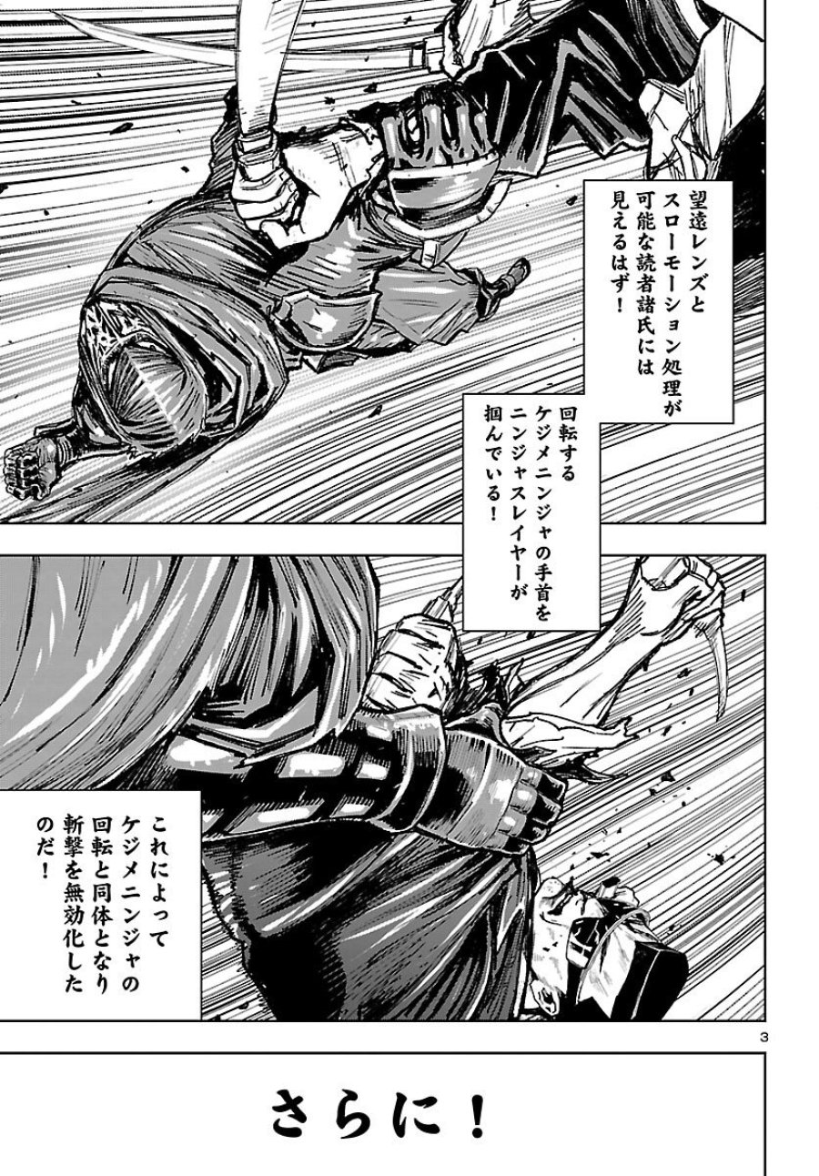 ニンジャスレイヤー・キョート・ヘル・オン・アース 第23話 - Trang 4