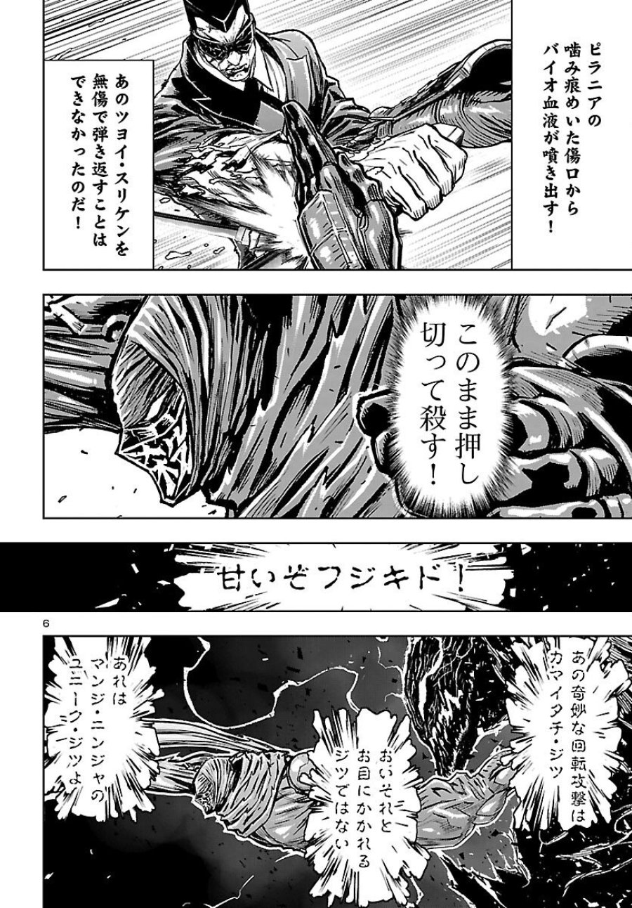 ニンジャスレイヤー・キョート・ヘル・オン・アース 第23話 - Trang 7