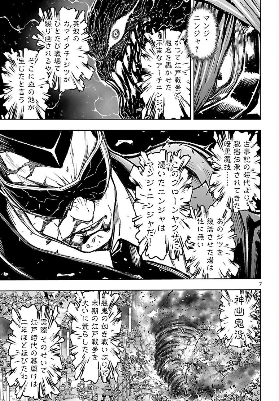 ニンジャスレイヤー・キョート・ヘル・オン・アース 第23話 - Trang 8