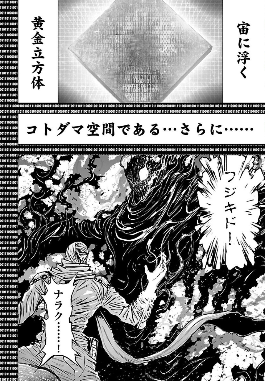 ニンジャスレイヤー・キョート・ヘル・オン・アース 第24話 - Page 10