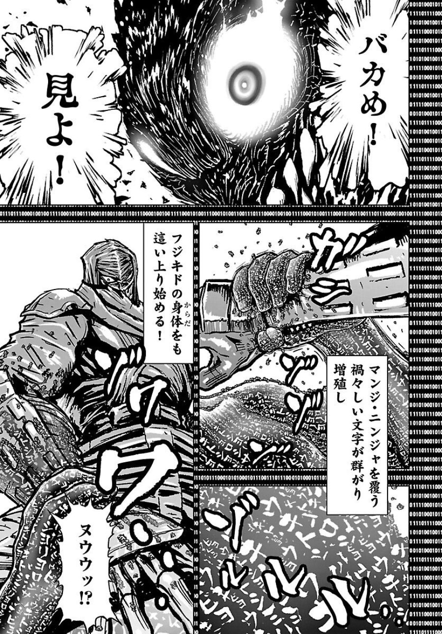 ニンジャスレイヤー・キョート・ヘル・オン・アース 第24話 - Page 11