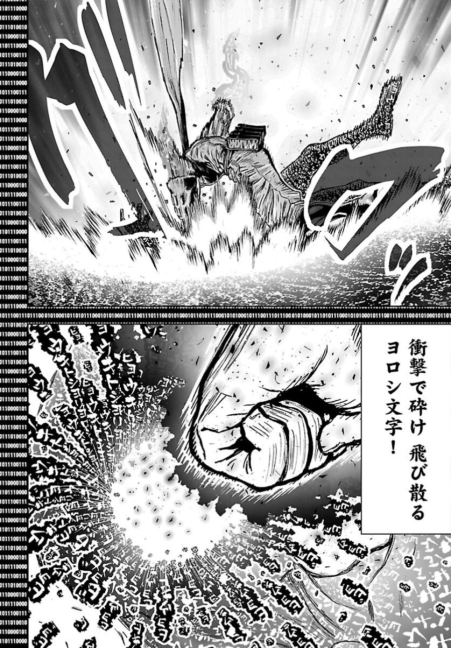 ニンジャスレイヤー・キョート・ヘル・オン・アース 第24話 - Page 14