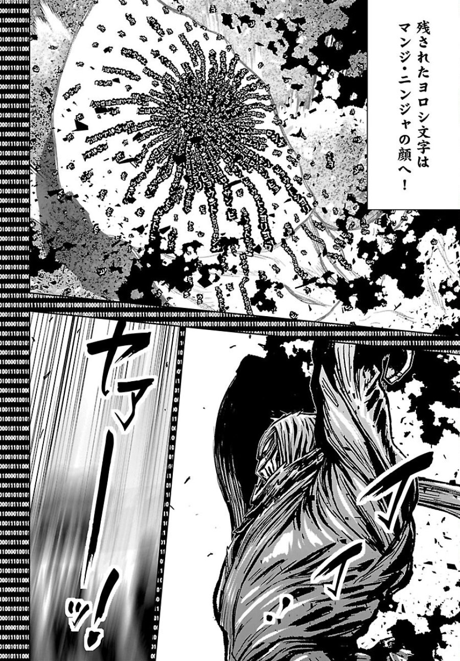 ニンジャスレイヤー・キョート・ヘル・オン・アース 第24話 - Page 18