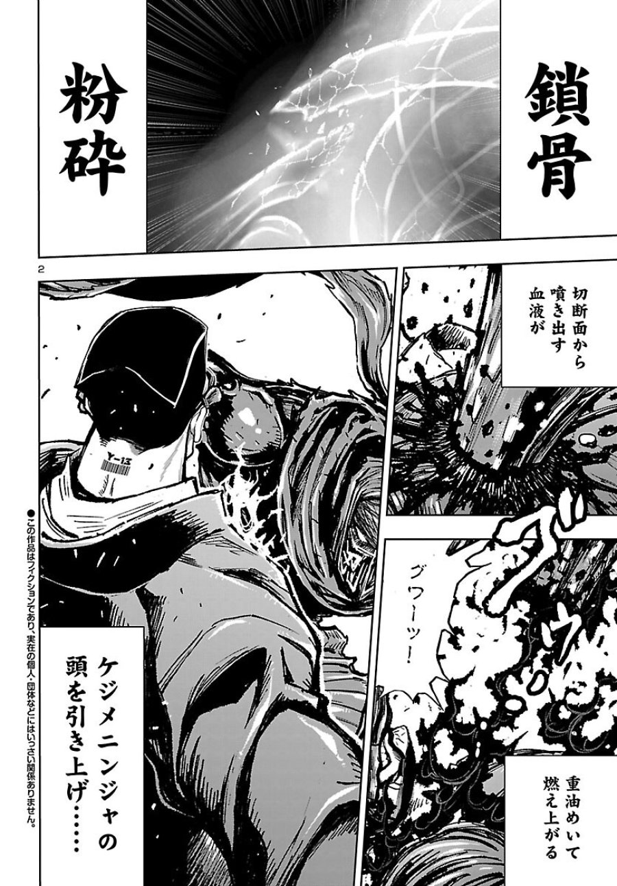 ニンジャスレイヤー・キョート・ヘル・オン・アース 第24話 - Page 2