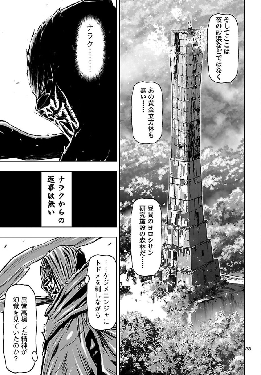 ニンジャスレイヤー・キョート・ヘル・オン・アース 第24話 - Page 23