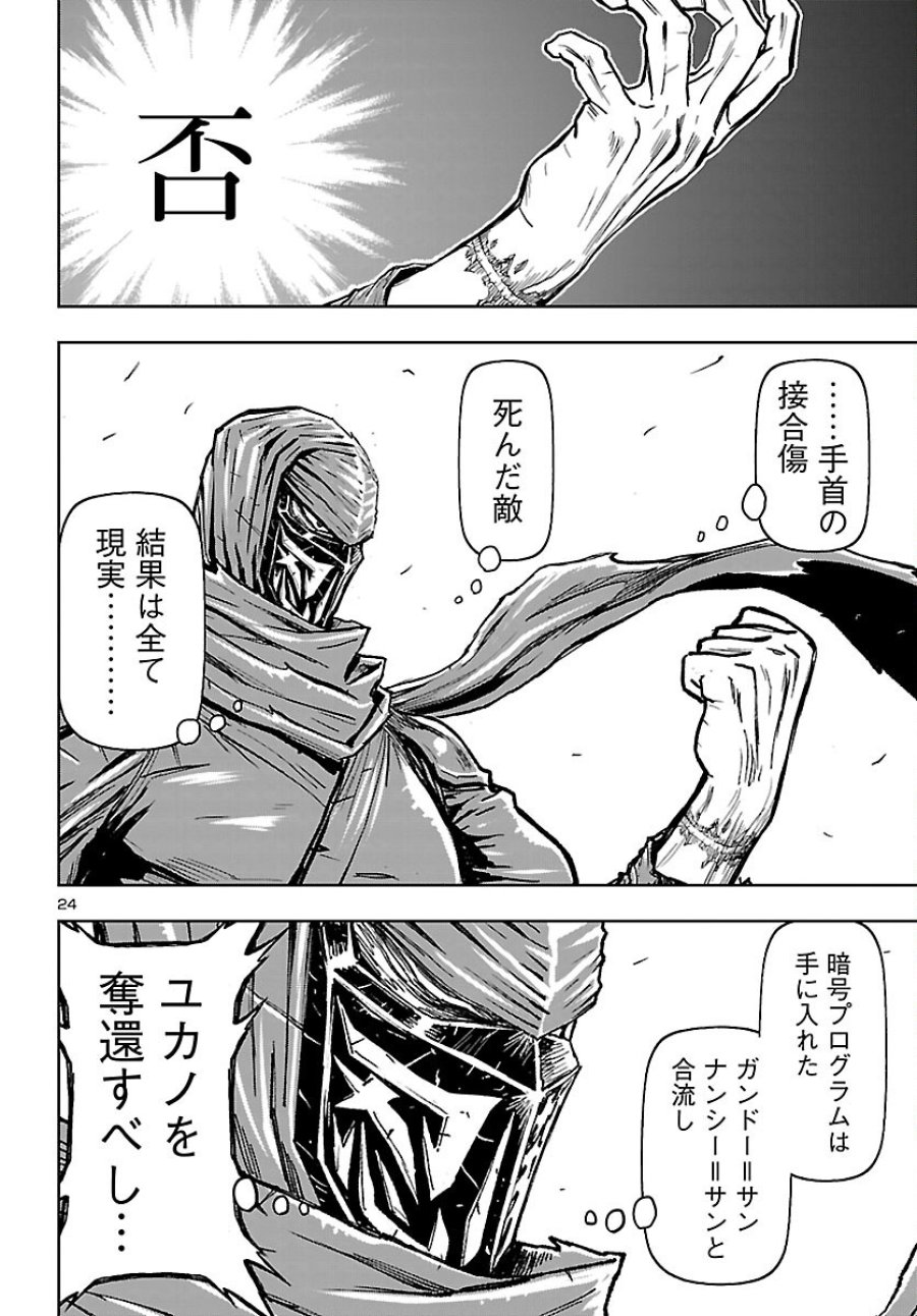 ニンジャスレイヤー・キョート・ヘル・オン・アース 第24話 - Page 24