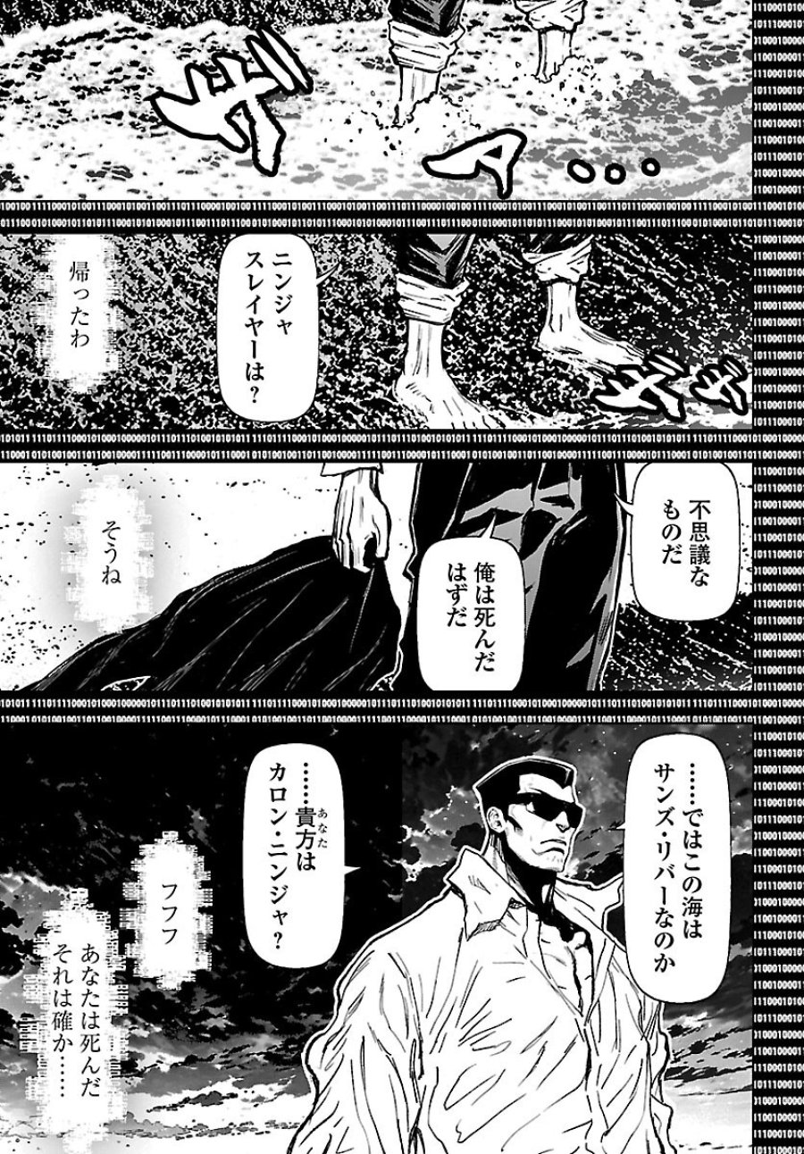 ニンジャスレイヤー・キョート・ヘル・オン・アース 第24話 - Page 27