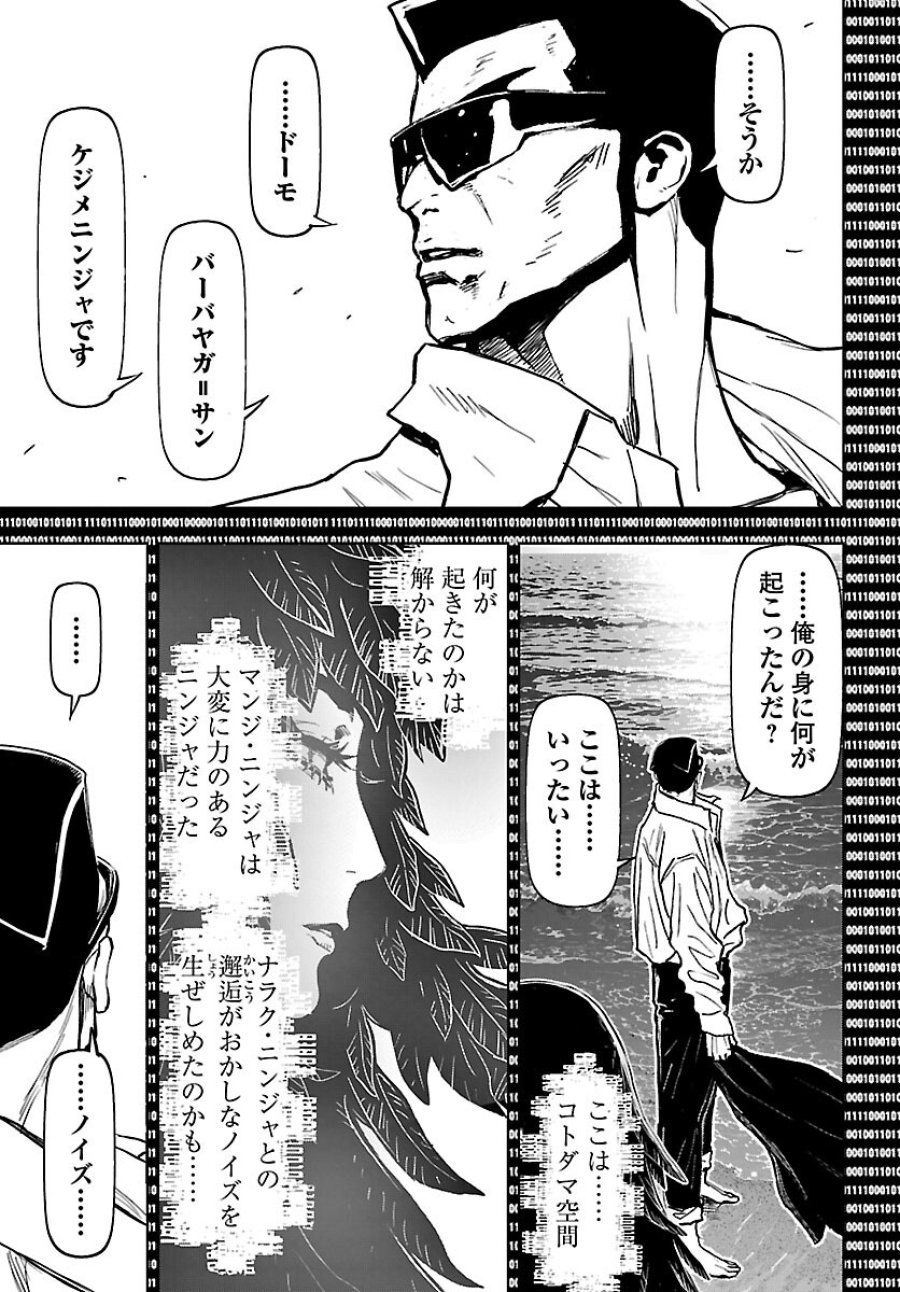 ニンジャスレイヤー・キョート・ヘル・オン・アース 第24話 - Page 29