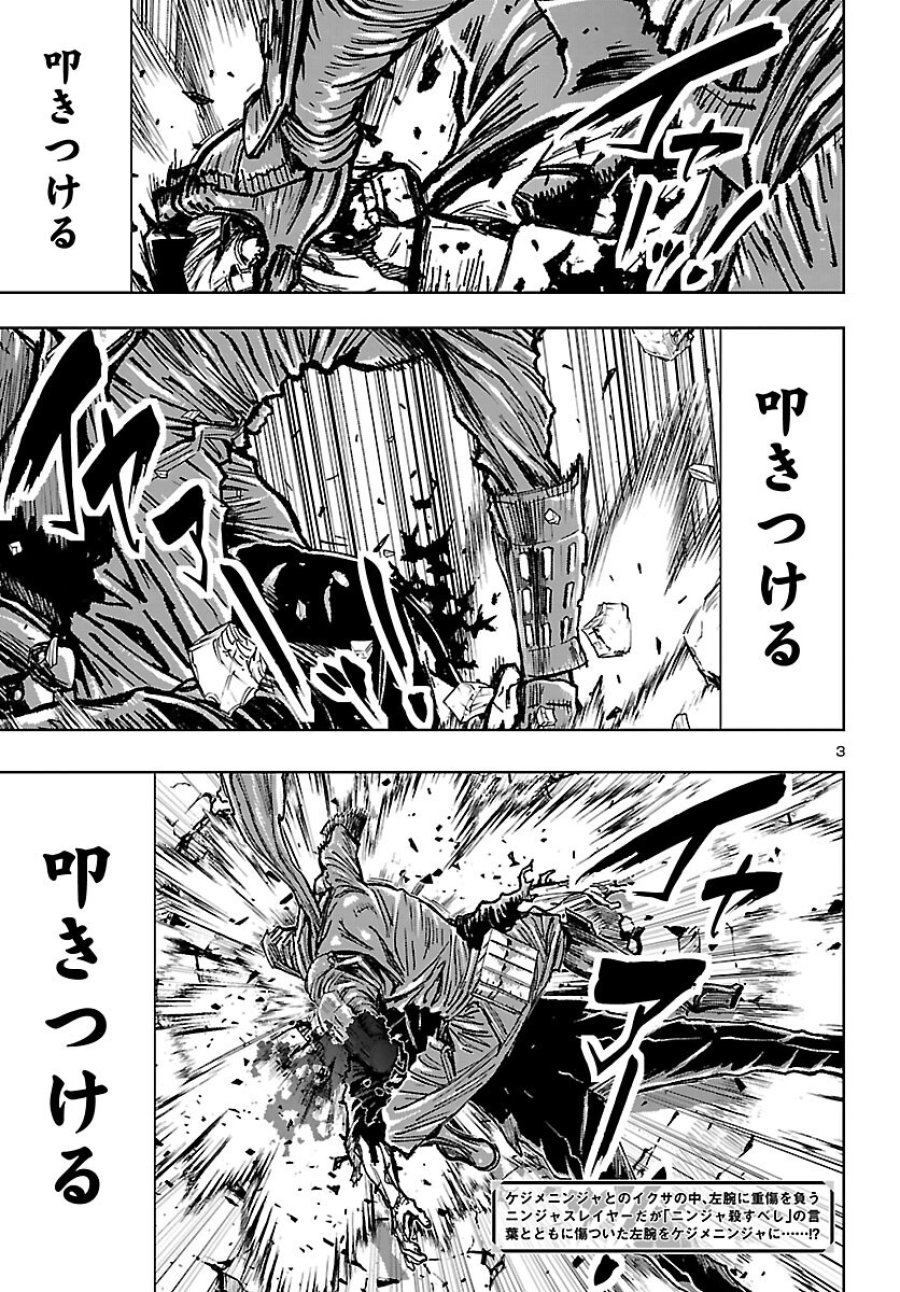 ニンジャスレイヤー・キョート・ヘル・オン・アース 第24話 - Page 3