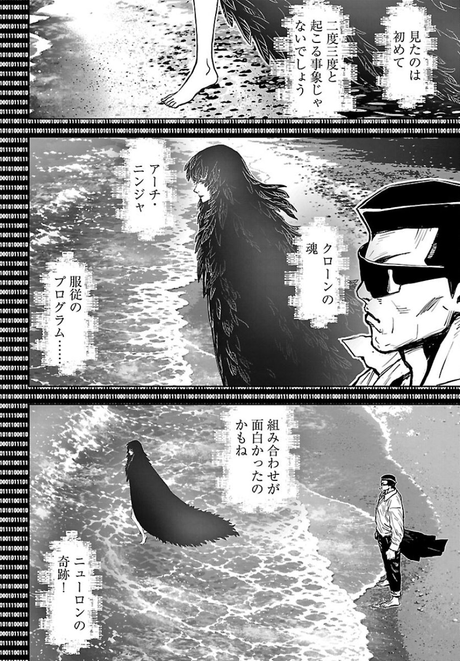 ニンジャスレイヤー・キョート・ヘル・オン・アース 第24話 - Page 30