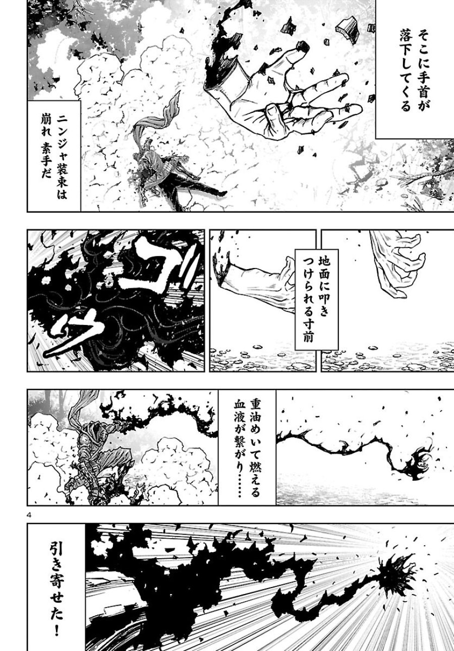 ニンジャスレイヤー・キョート・ヘル・オン・アース 第24話 - Page 4