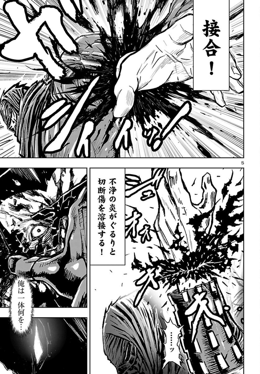 ニンジャスレイヤー・キョート・ヘル・オン・アース 第24話 - Page 5