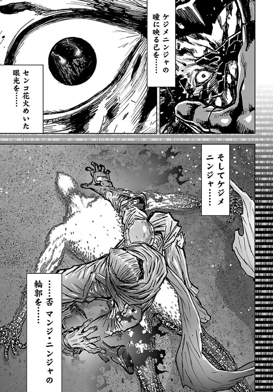 ニンジャスレイヤー・キョート・ヘル・オン・アース 第24話 - Page 7