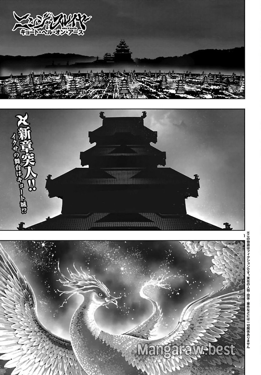 ニンジャスレイヤー・キョート・ヘル・オン・アース 第25話 - Page 1