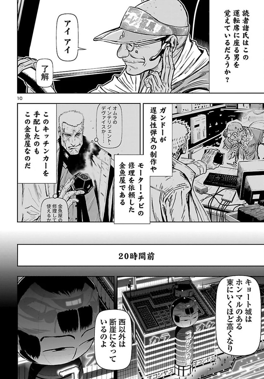 ニンジャスレイヤー・キョート・ヘル・オン・アース 第25話 - Page 10