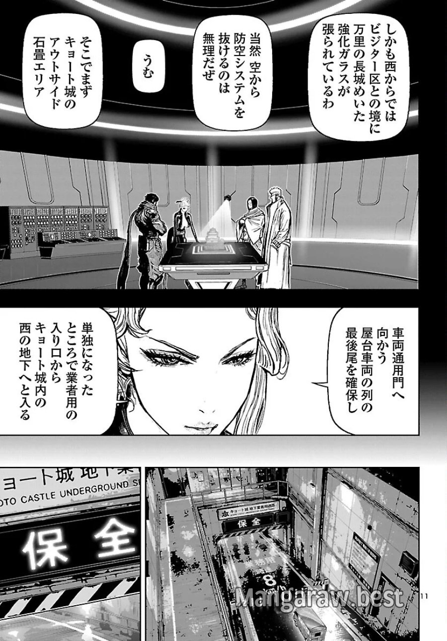 ニンジャスレイヤー・キョート・ヘル・オン・アース 第25話 - Page 11