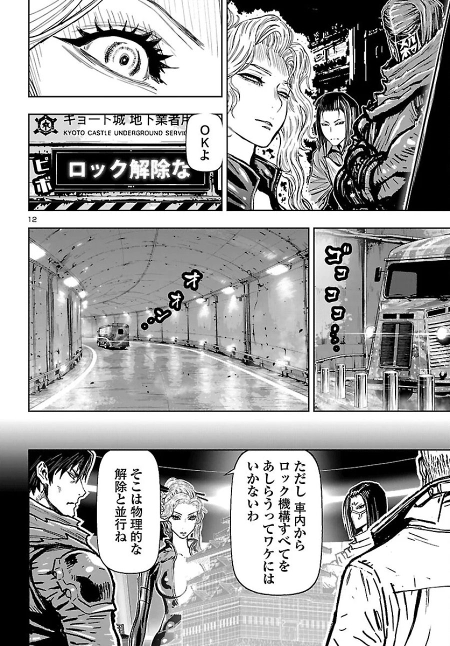 ニンジャスレイヤー・キョート・ヘル・オン・アース 第25話 - Page 12