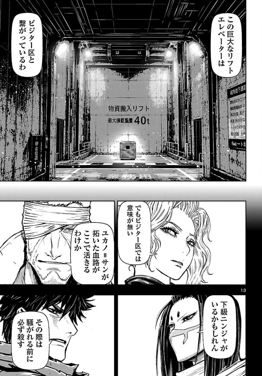ニンジャスレイヤー・キョート・ヘル・オン・アース 第25話 - Page 13