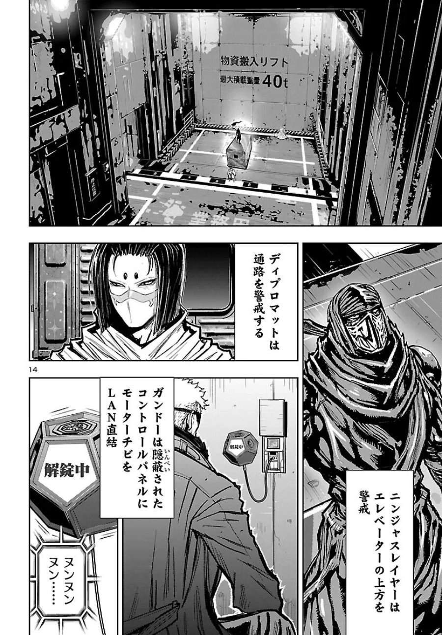 ニンジャスレイヤー・キョート・ヘル・オン・アース 第25話 - Page 14