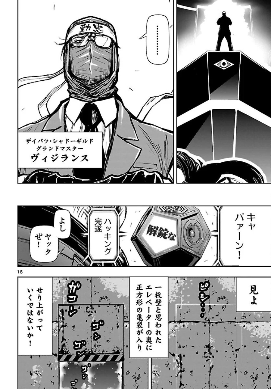 ニンジャスレイヤー・キョート・ヘル・オン・アース 第25話 - Page 16