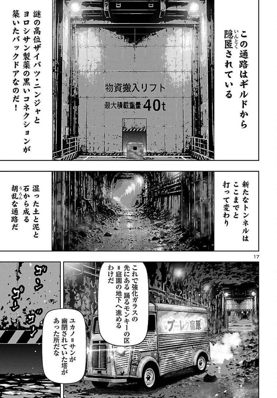 ニンジャスレイヤー・キョート・ヘル・オン・アース 第25話 - Page 17