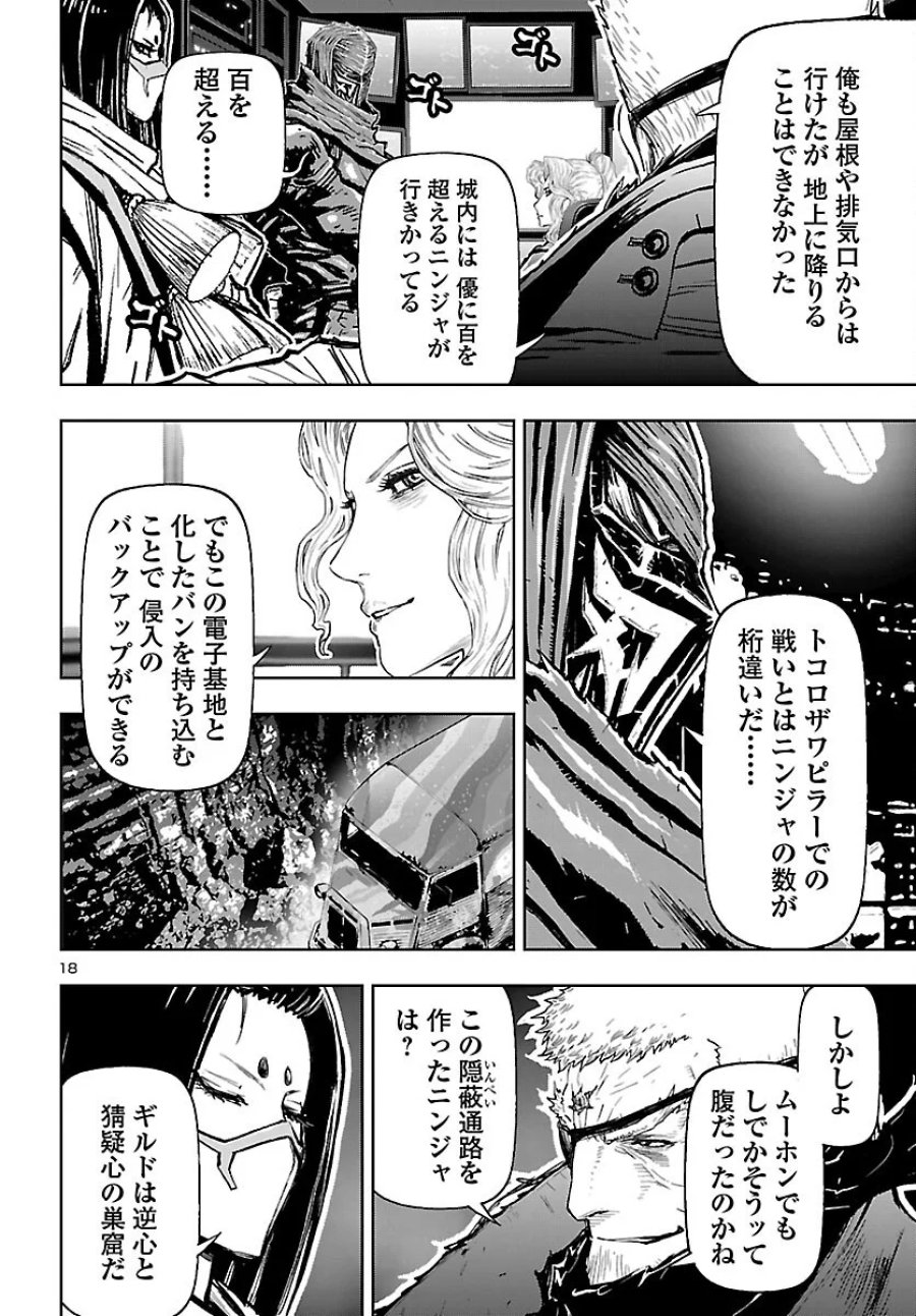 ニンジャスレイヤー・キョート・ヘル・オン・アース 第25話 - Page 18