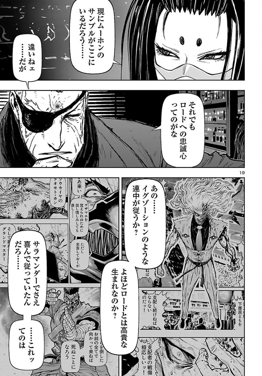 ニンジャスレイヤー・キョート・ヘル・オン・アース 第25話 - Page 19