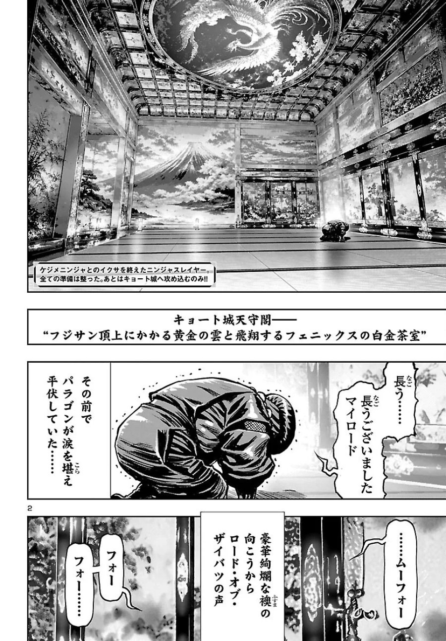 ニンジャスレイヤー・キョート・ヘル・オン・アース 第25話 - Page 2
