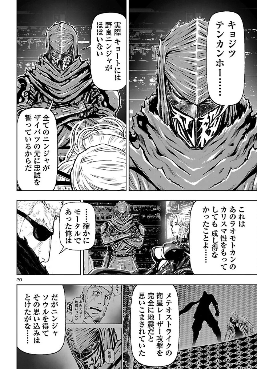ニンジャスレイヤー・キョート・ヘル・オン・アース 第25話 - Page 20