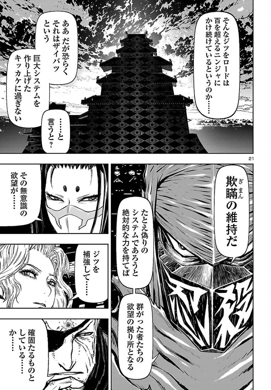 ニンジャスレイヤー・キョート・ヘル・オン・アース 第25話 - Page 21