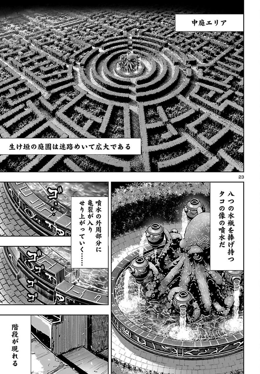 ニンジャスレイヤー・キョート・ヘル・オン・アース 第25話 - Page 23