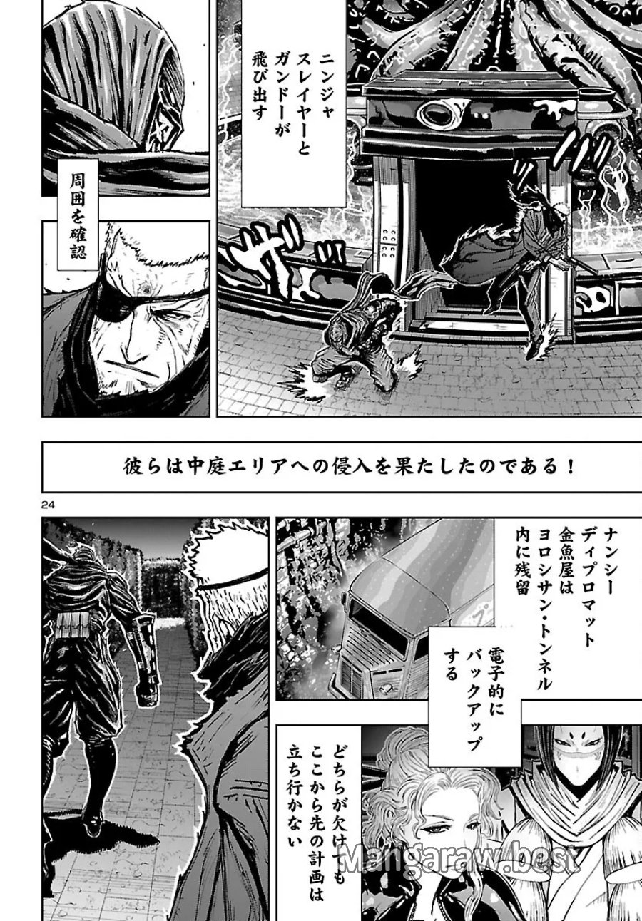 ニンジャスレイヤー・キョート・ヘル・オン・アース 第25話 - Page 24