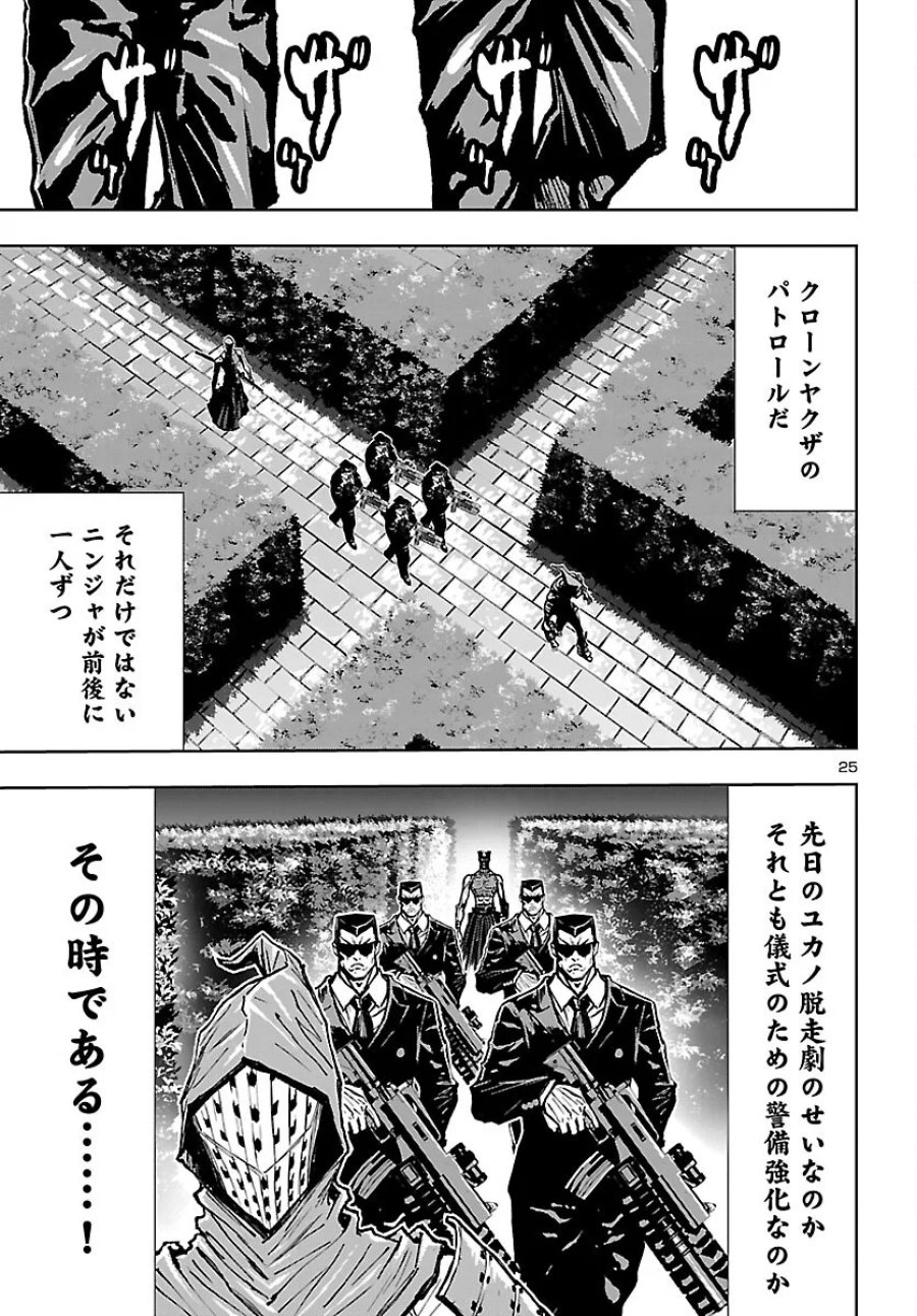 ニンジャスレイヤー・キョート・ヘル・オン・アース 第25話 - Page 25