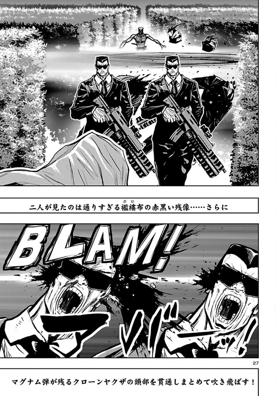 ニンジャスレイヤー・キョート・ヘル・オン・アース 第25話 - Page 27