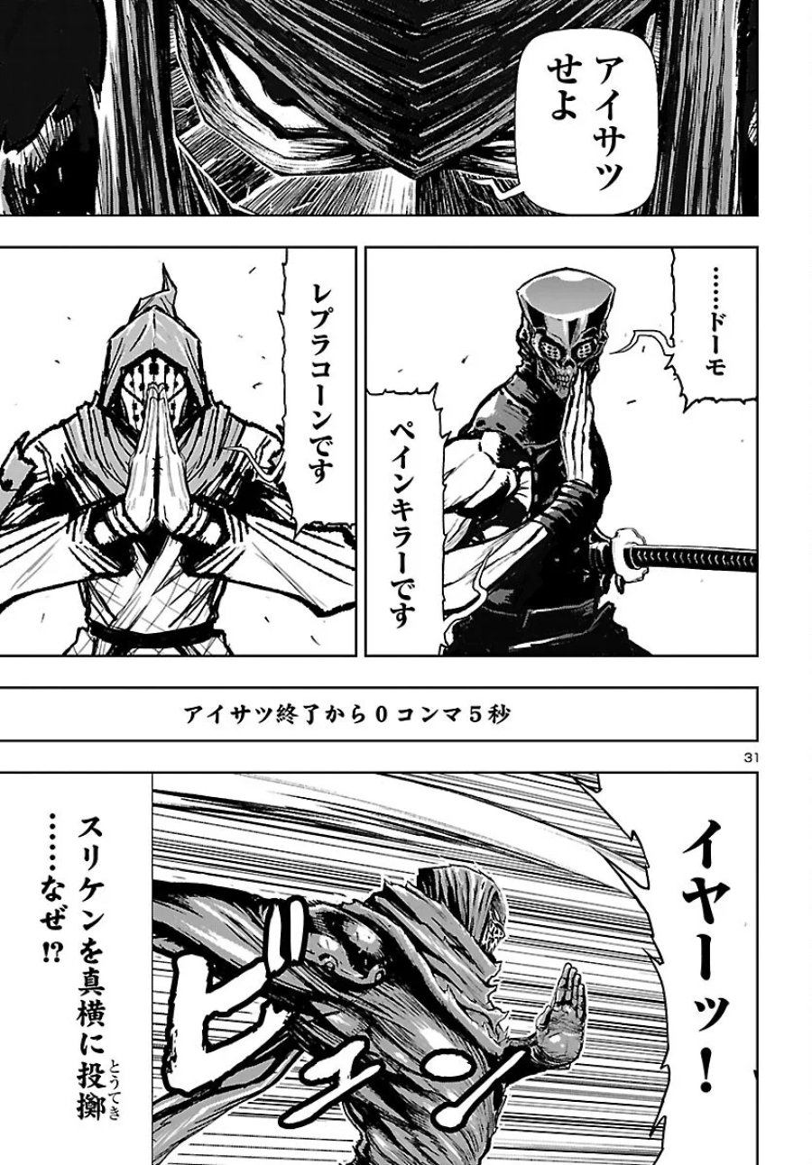 ニンジャスレイヤー・キョート・ヘル・オン・アース 第25話 - Page 31