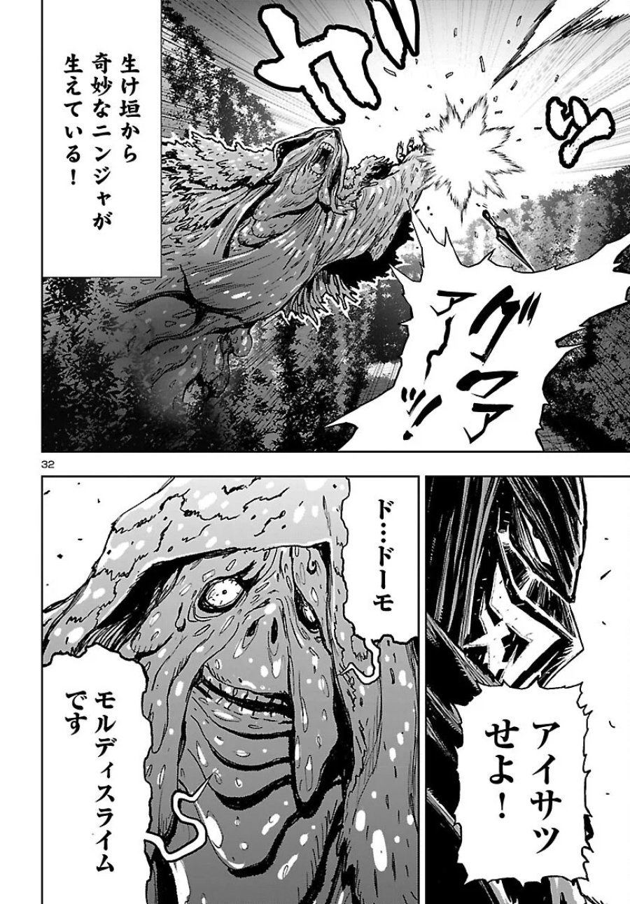 ニンジャスレイヤー・キョート・ヘル・オン・アース 第25話 - Page 32