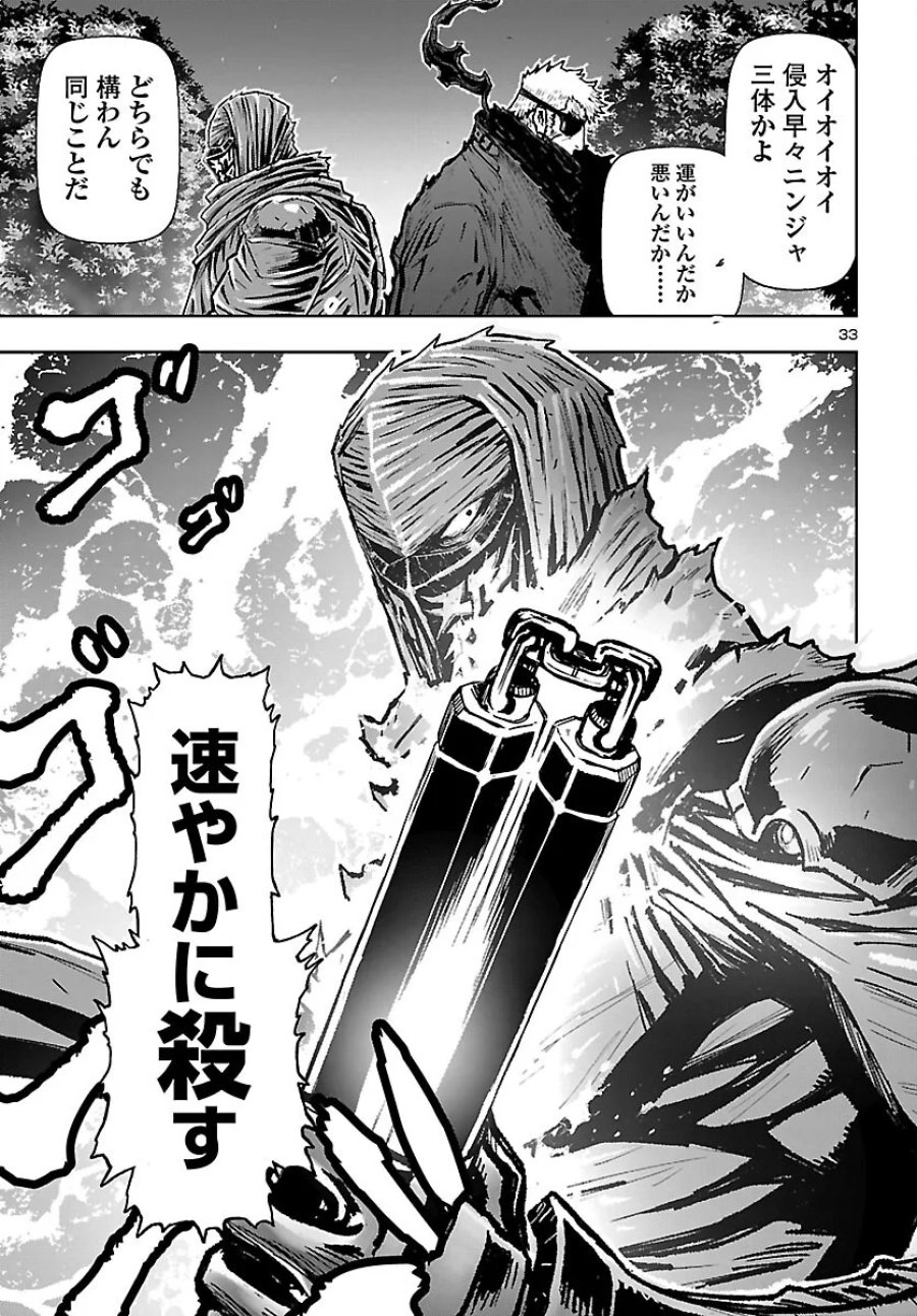 ニンジャスレイヤー・キョート・ヘル・オン・アース 第25話 - Page 33