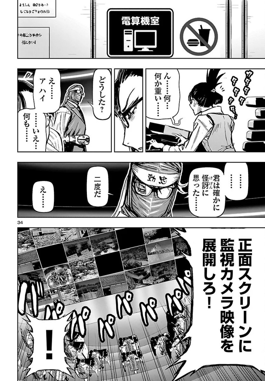 ニンジャスレイヤー・キョート・ヘル・オン・アース 第25話 - Page 34
