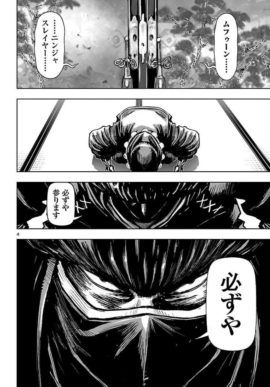 ニンジャスレイヤー・キョート・ヘル・オン・アース 第25話 - Page 4