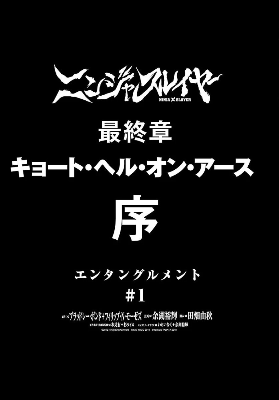 ニンジャスレイヤー・キョート・ヘル・オン・アース 第25話 - Page 5