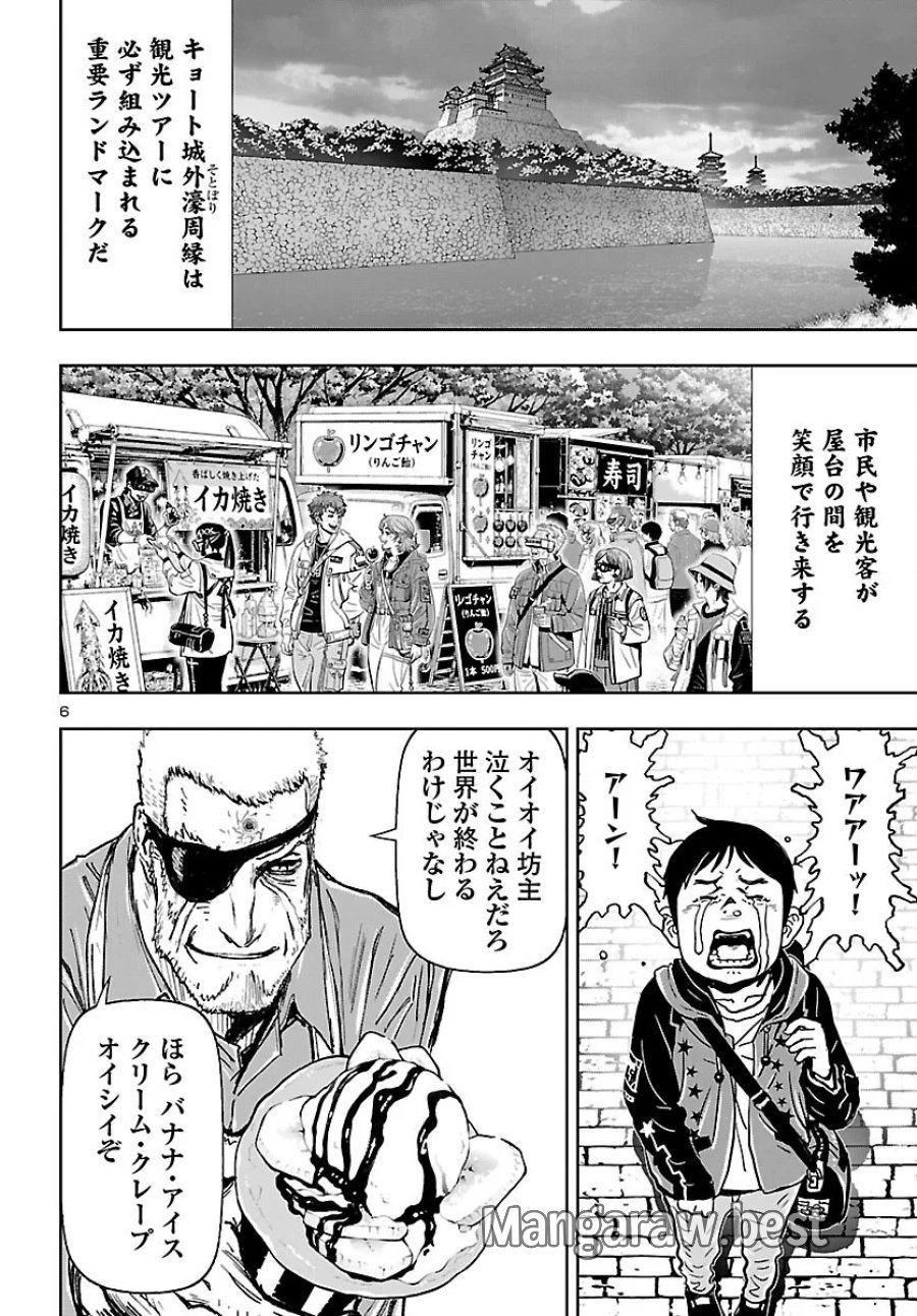 ニンジャスレイヤー・キョート・ヘル・オン・アース 第25話 - Page 6