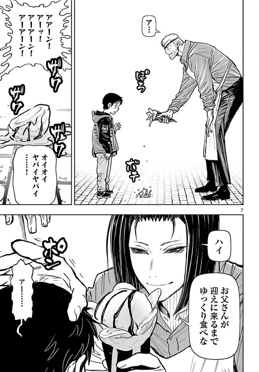 ニンジャスレイヤー・キョート・ヘル・オン・アース 第25話 - Page 7